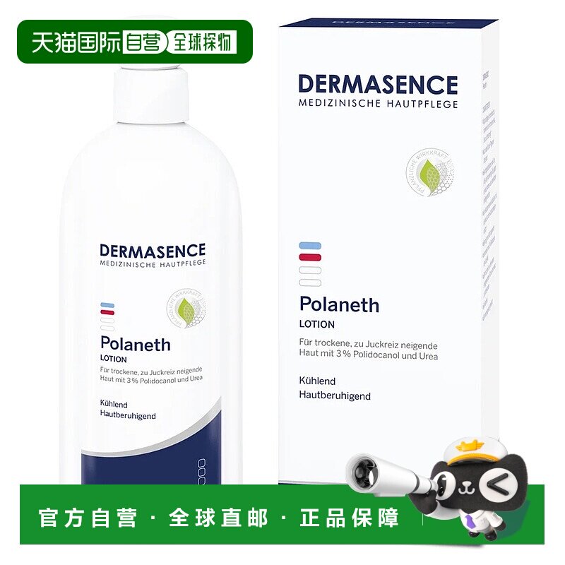 欧洲直邮德国药房Dermasence迪马森斯清凉身体乳500ml保湿缓解瘙