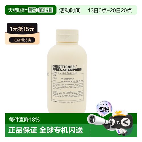 香港直邮Le Labo 香水实验室 罗勒护发素 250ml正品