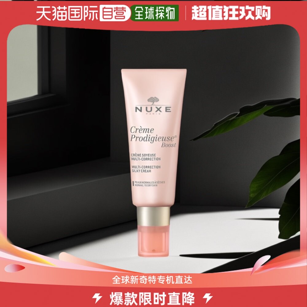 欧洲直邮nuxe欧树面霜滋润保湿抗衰老修复霜 40ml茉莉