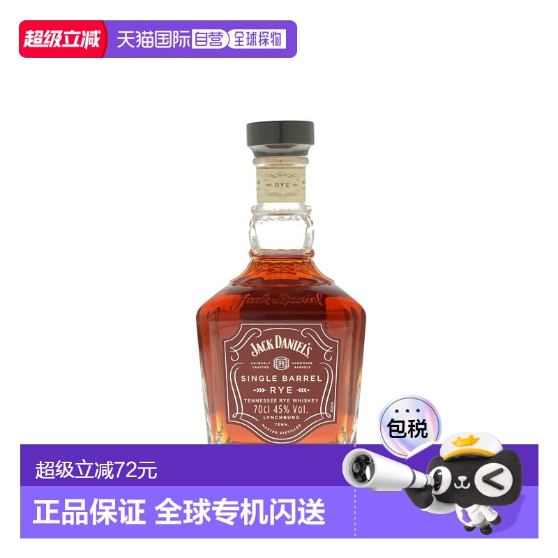 欧洲直邮Jack Daniel's Single Barrel RYE + GB