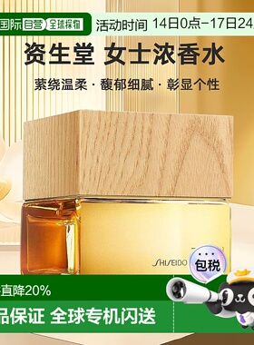 欧洲直邮Shiseido资生堂女士浓香水EDP30ml萦绕温柔馥郁细腻正品
