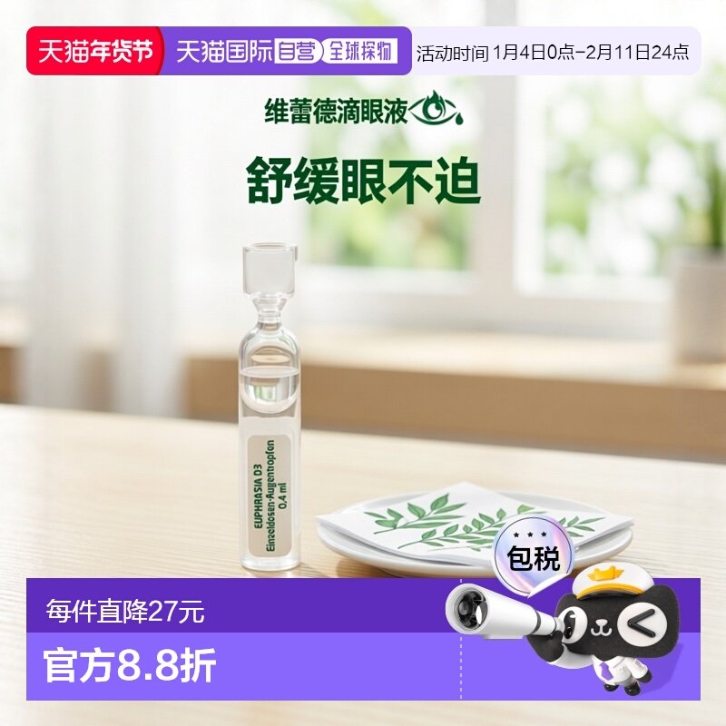欧洲直邮德国药房Weleda维蕾德滴眼液10支消炎舒缓眼不适单支装,OTC药品/国际医药,眼,淘宝优惠券,粉丝福利购,淘宝优惠卷