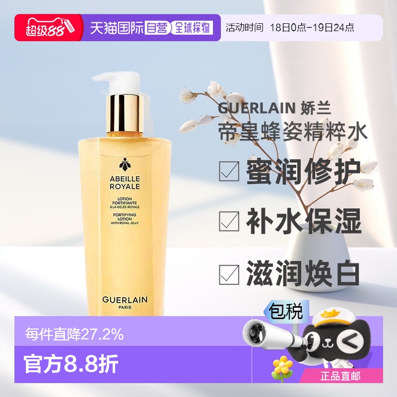 欧洲直邮娇兰精粹水帝皇蜂姿水蜜润修护补水保湿滋润焕白300ml*2