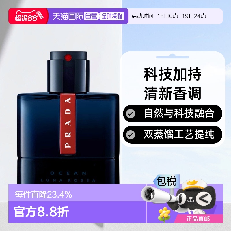 欧洲直邮Prada/普拉达月神海洋号男士淡/浓香水EDT/EDP 50/100ml