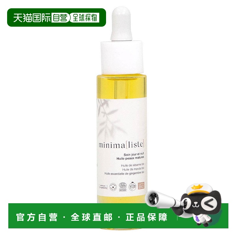 欧洲直邮minimaliste 成人通用 精华护肤油