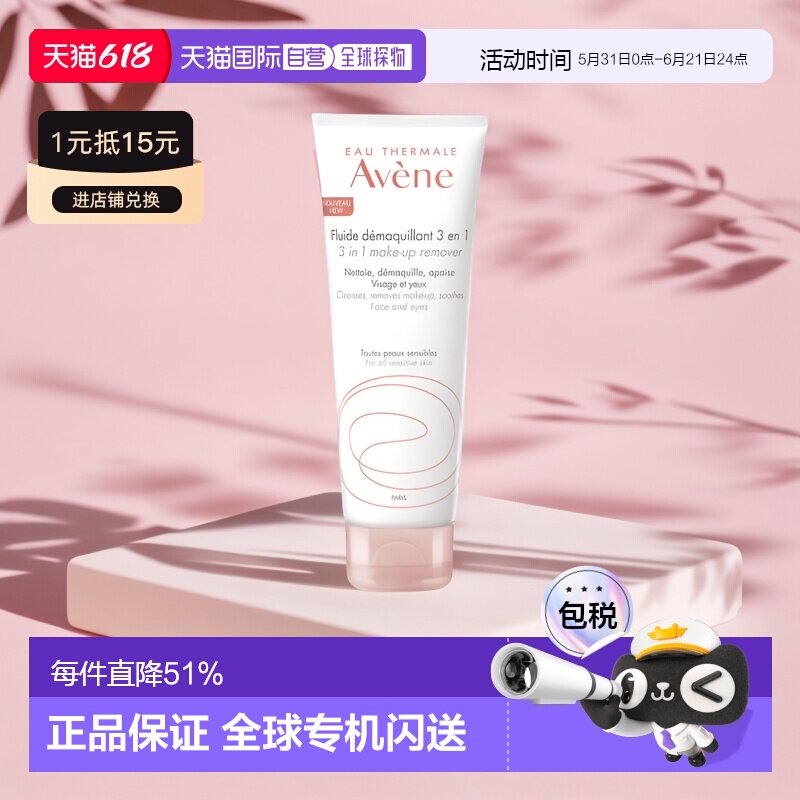 欧洲直邮Avene/雅漾卸妆清洁舒缓三合一多效清洁洁面乳200ML/支