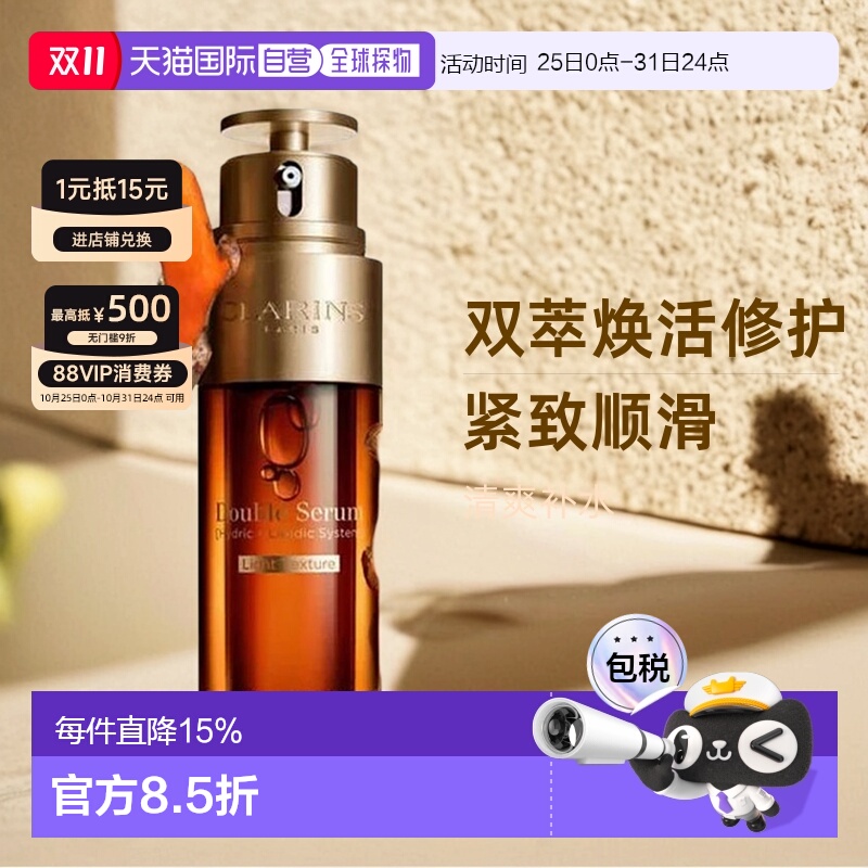 【效期至26年3月】Clarins娇韵诗轻感双萃修护精华露清爽黄金轻盈