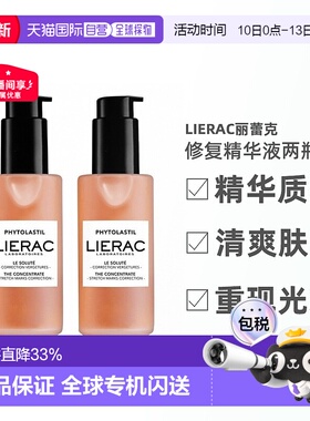 欧洲直邮LIERAC丽蕾克妊娠纹修复精华产后保湿修护淡化（2瓶装）