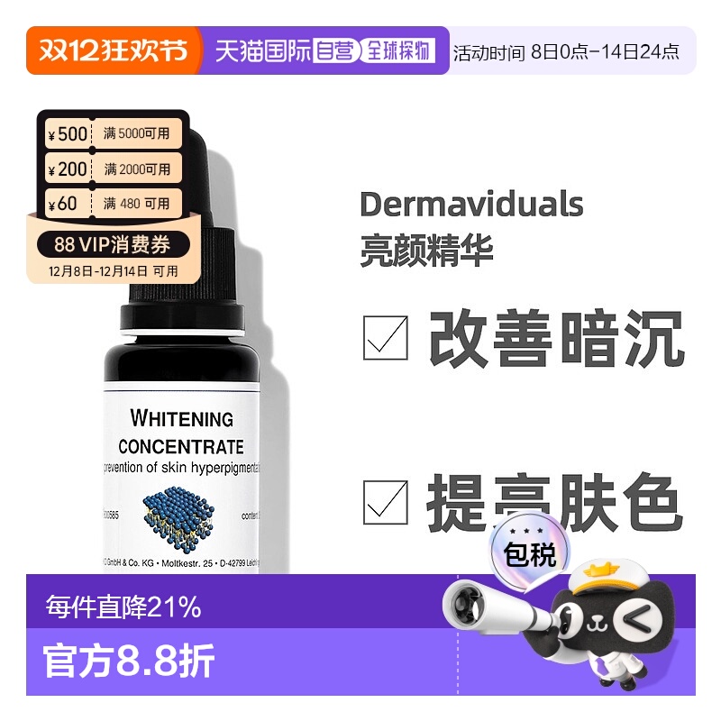 欧洲直邮Dms德美丝亮颜精华原液20ml提升肤色改善暗沉色素沉着