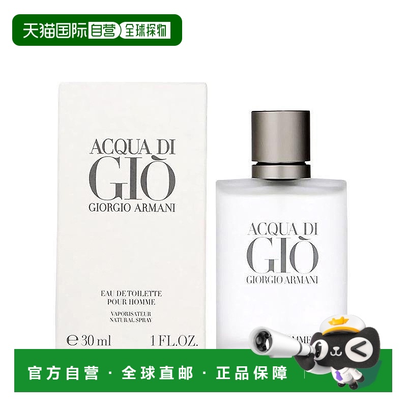 欧洲直邮阿玛尼寄情男士淡香水正品