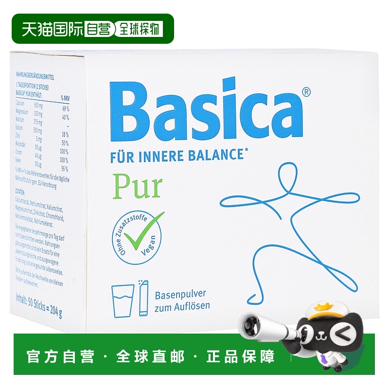 欧洲直邮德国药房Basica素食者酸碱平衡冲剂50包排酸减肥抗疲劳