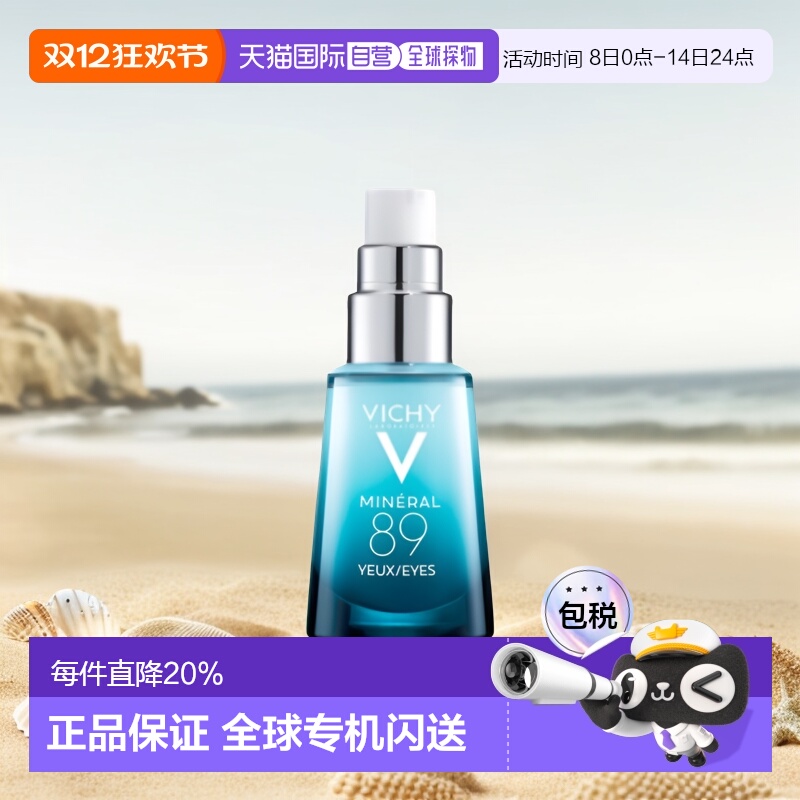 欧洲直邮薇姿89眼霜眼部微精华露淡化黑眼圈细纹紧致15ML正品