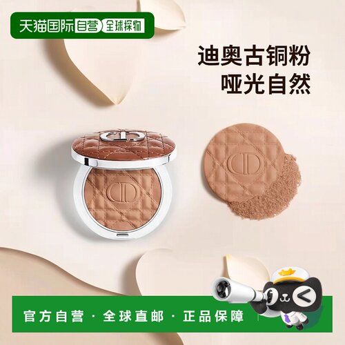 欧洲直邮Dior迪奥皮革修容古铜粉9g-哑光系列Matte-Mat #05正品