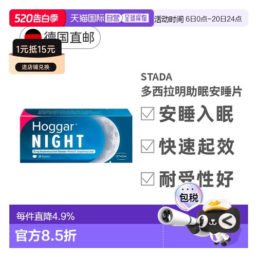 史达德Stada多西拉明琥珀酸氢盐安神睡眠片助眠安睡20片