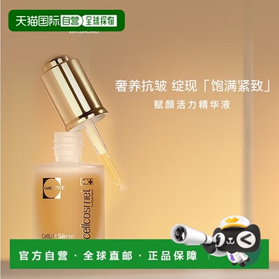 欧洲直邮cellcosmet瑞妍赋颜活力精华液淡纹紧致滋润30ml正品护肤