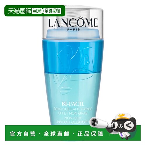 欧洲直邮法国兰蔻清滢眼部卸妆水75ml彻底清洁保湿温和卸妆液新款