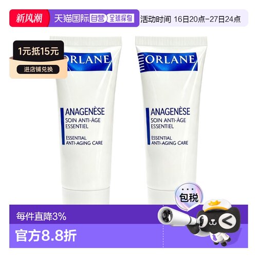 欧洲直邮Orlane幽兰逆时光紧致面霜小样25ml 紧致光滑 多支正品