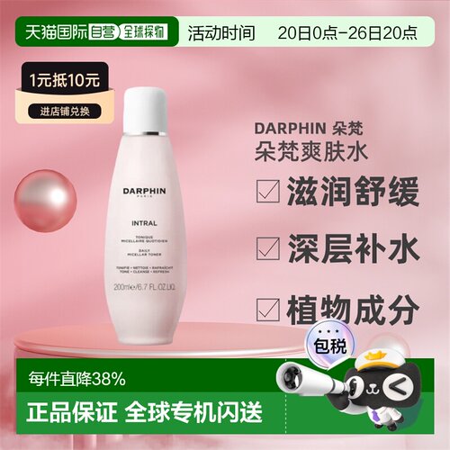 欧洲直邮DARPHIN朵梵爽肤水酵母洋甘菊 效期27.4 200ml正品