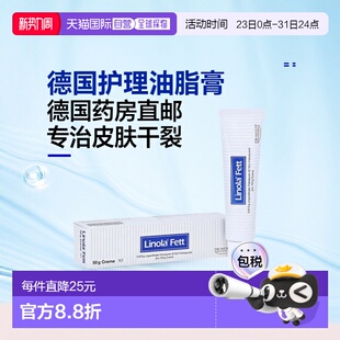 欧洲直邮德国药房Linola干裂护理油脂高50ml湿疹神经性皮炎瘙痒