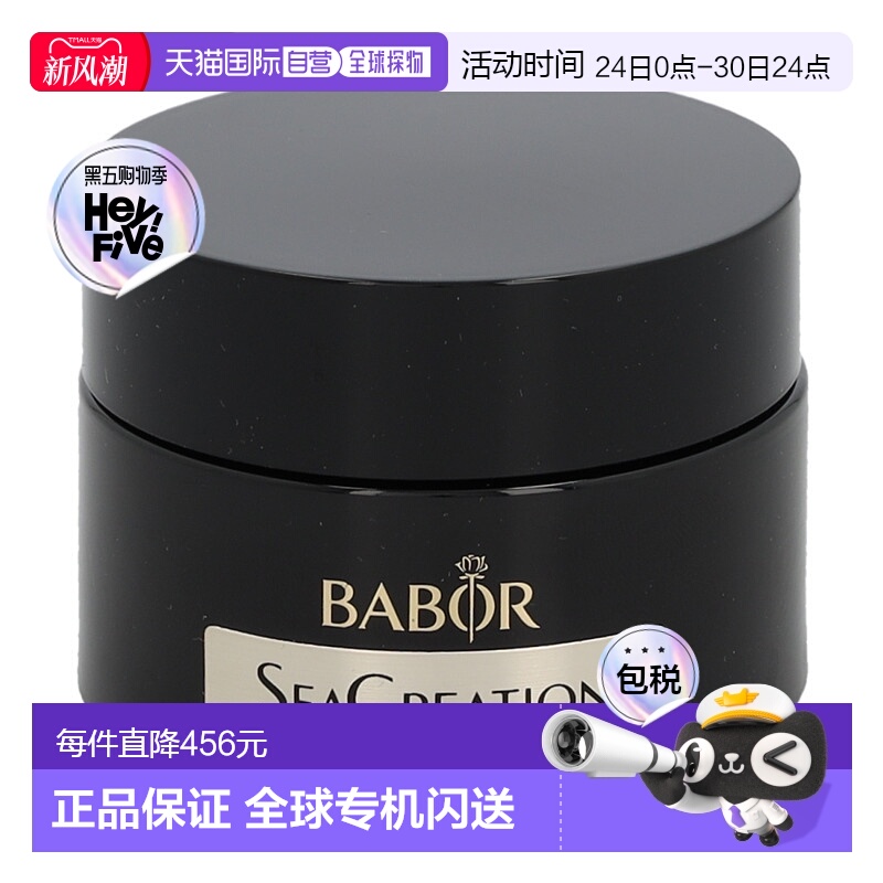 欧洲直邮babor/芭宝海洋生物面膜舒缓补水保湿焕肤50 g正品