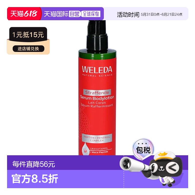 欧洲直邮德国Weleda维蕾德石榴紧致护理身体乳250ml乳液