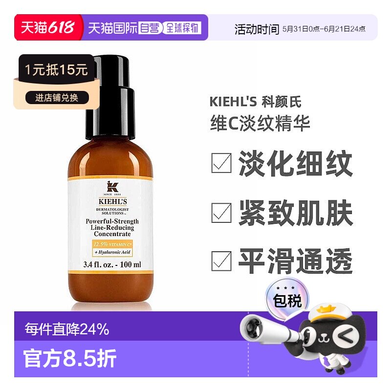 欧洲直邮KIEHL'S 科颜氏维C淡纹精华50/75/100ml紧致精华乳正品
