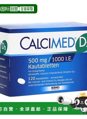 欧洲直邮德国Calcimed钙500维D1000补钙咀嚼片120粒缺钙骨质疏松