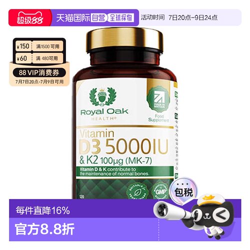 ROH皇家橡树维生素d3k2成人5000IU妇活性维他命vd3效期至