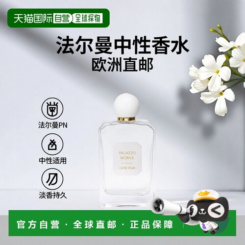 欧洲直邮Valmont法尔曼PN系列宫殿Cutie Pear中性淡香水EDT 正品