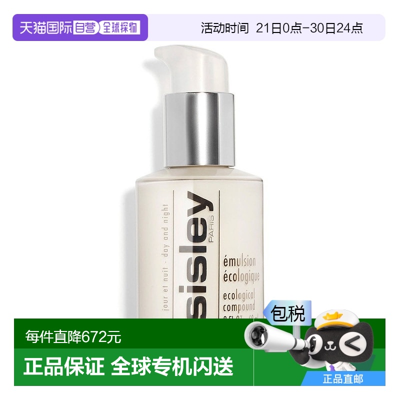 欧洲直邮Sisley希思黎全能乳液60ml补水保湿滋润光滑柔顺肌肤