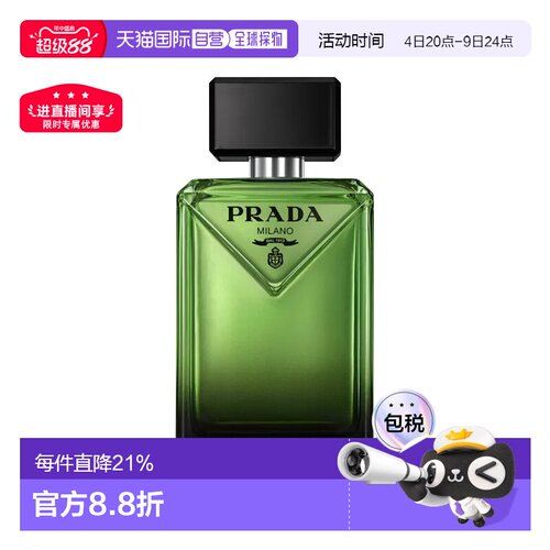 欧洲直邮Prada普拉达非凡男士香水EDP浓香 50-100-150ml木质正品