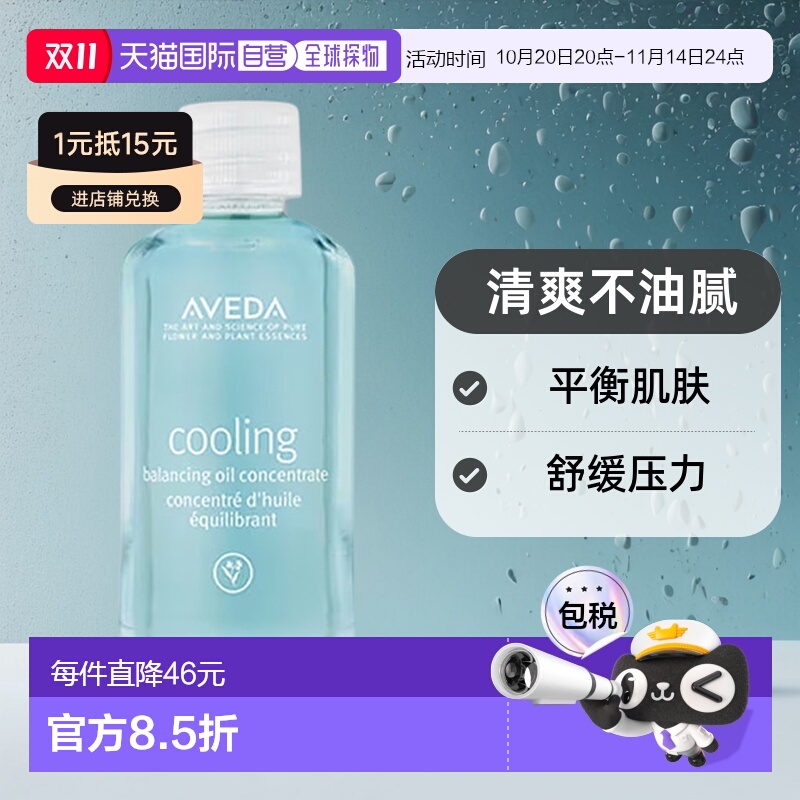 欧洲直邮Aveda 艾凡达蓝色纾压纯香菁正品