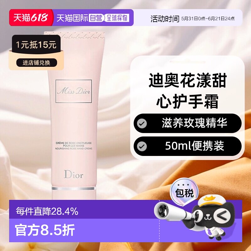 欧洲直邮Dior迪奥 迪奥小姐花漾甜心护手霜滋润紧致嫩肤50ml正品