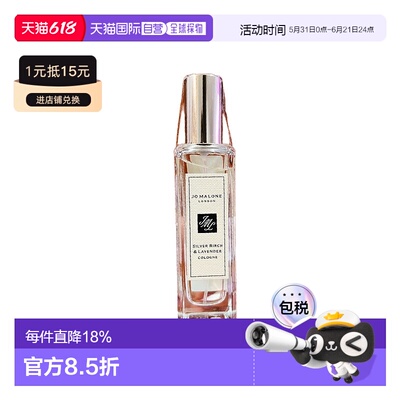 JO MALONE祖玛珑系列香水30-100ml银桦薰衣草黑石榴正品