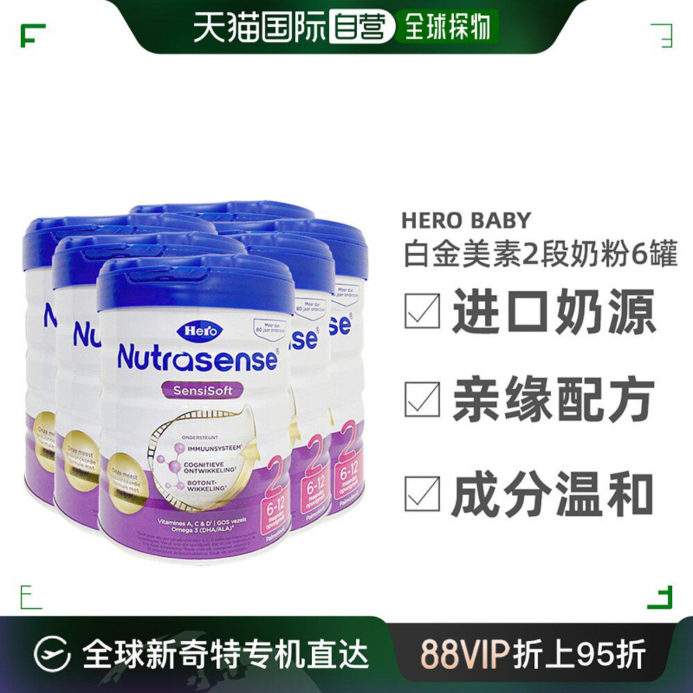 欧洲直邮herobaby白金版荷兰天赋力宝宝奶粉2段6-12个月700g6罐装