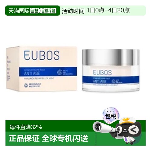 欧洲直邮Eubos德国进口保湿滋润补水抗老淡化皱纹夜用保湿霜50ml