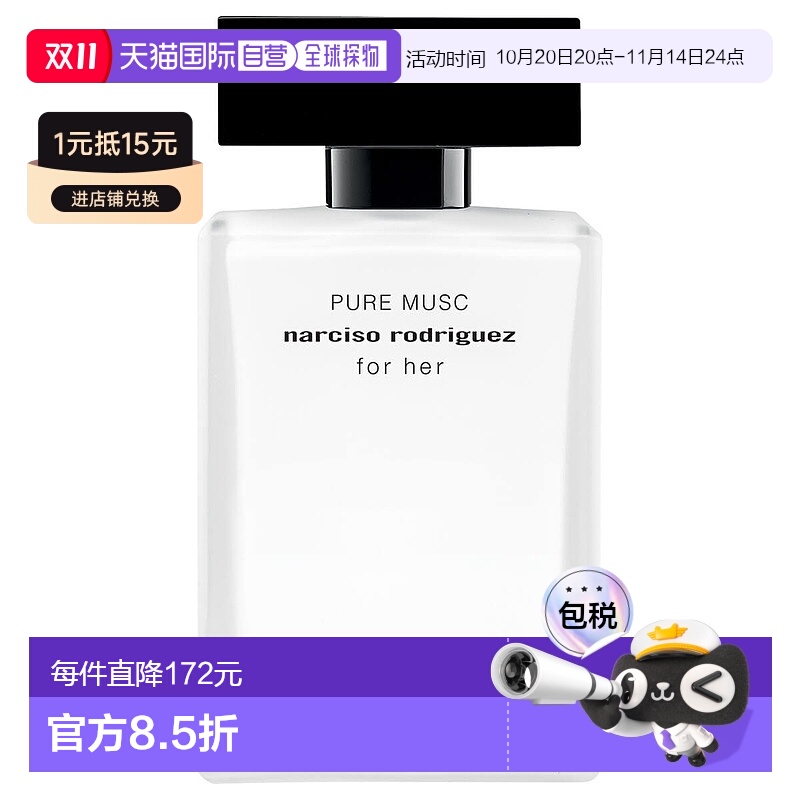 欧洲直邮NARCISO纳茜素FOR HER 白瓶女士纯粹迷情浓香水EDP 50ml