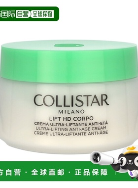 欧洲直邮Collistar科蒂诗紧致高清身体提拉抗老化霜补水保湿正品
