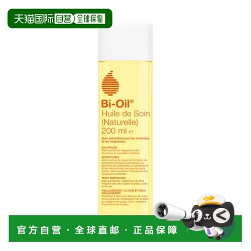 欧洲直邮Bi-Oil百洛 疤痕天然护理油200ml 补水舒缓柠檬正品