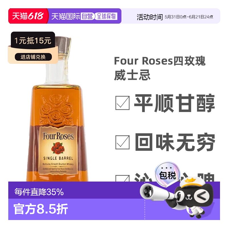 Fourroses四玫瑰波本威士忌700ml蒸酿高度洋酒原装进口单桶