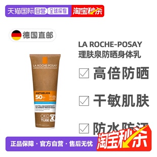 欧洲直邮理肤泉敏感干性LSF50+轻盈防晒身体乳75ml全效极防水正品