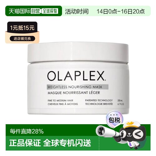 香港直邮Olaplex欧拉裴轻盈滋养发膜补水修护正品