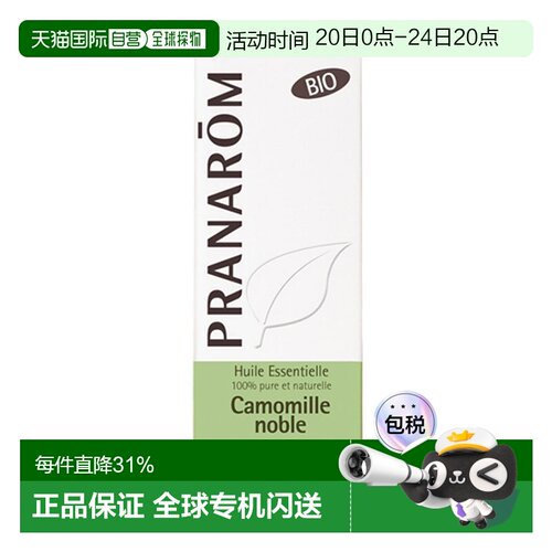 欧洲直邮法国 PRANAROM普罗芳罗马洋甘菊单方精油5ml正品桉油醇