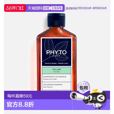 西班牙直邮PHYTO丰盈蓬松洗发水250ml正品