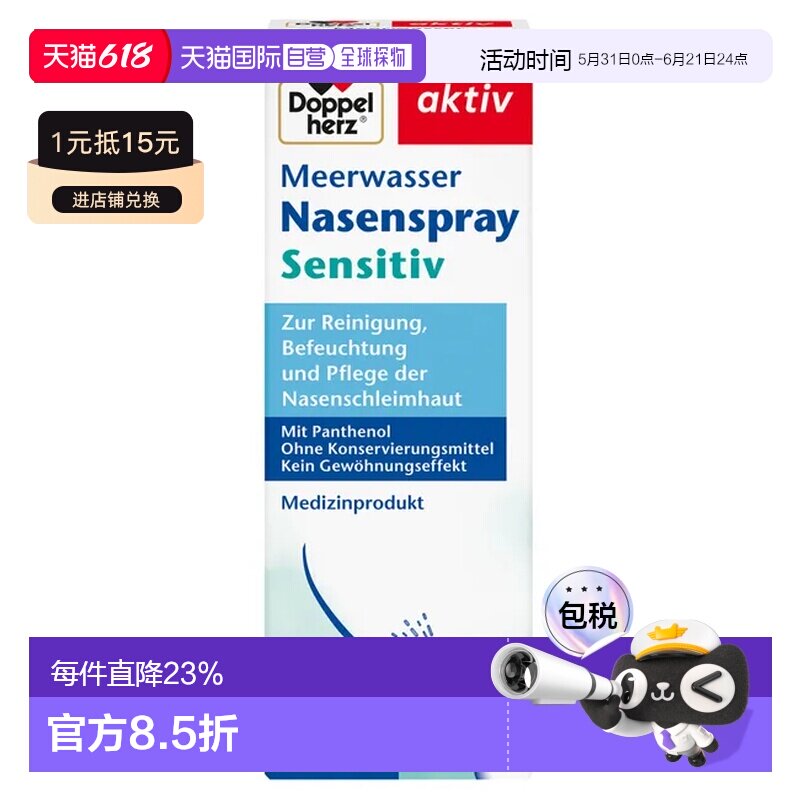 双心Doppelherz海海水鼻喷剂20Ml清洁滋润鼻黏膜花粉感冒