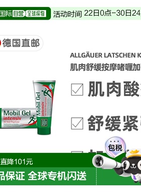 欧洲直邮德国Allgäuer欧倍松加强型运动按摩啫喱100ml肌肉舒缓