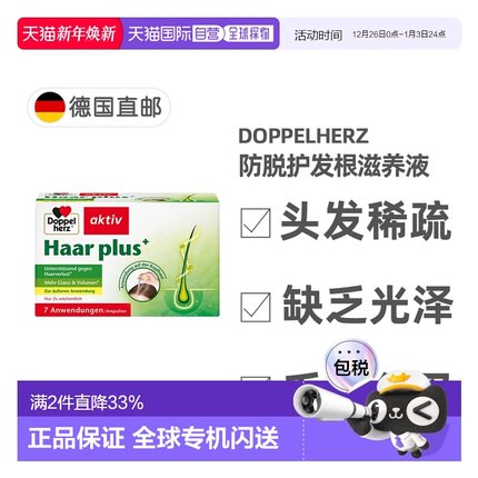 欧洲直邮德国双心Doppelherz植物防脱发护发密发固发生发安瓶7支