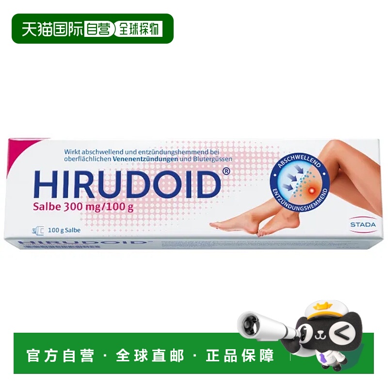 欧洲直邮Hirudoid 消肿静脉曲张软膏 100G
