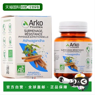 欧洲直邮Arkopharma南非醉茄胶囊60粒 减少疲劳感