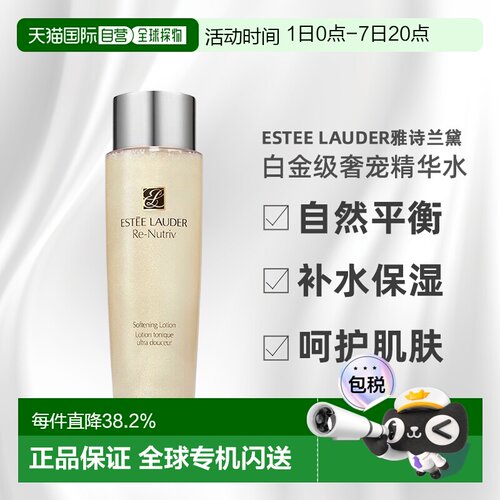 EsteeLauder雅诗兰黛白金级奢宠紧颜爽肤精华水250ml正品
